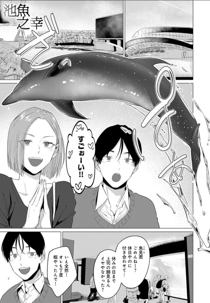     池中さんが魚見君を水族館へ誘ったことを話すシーン