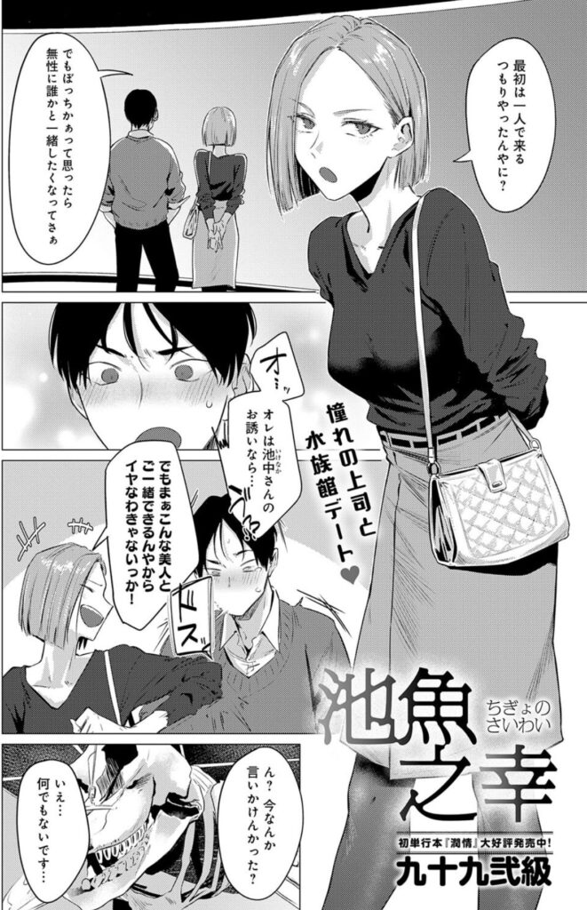     水族館デートへ来た女上司の池中さんと部下の魚見君