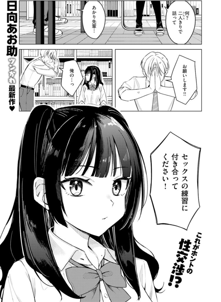 文芸部の後輩・和泉が先輩のあかりにお願いするシーン