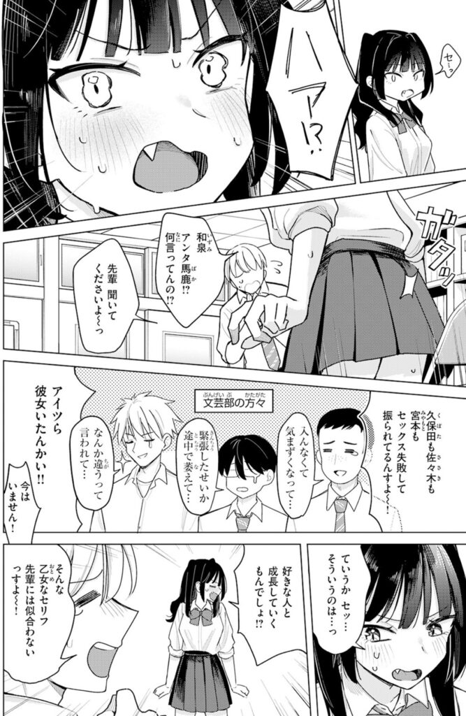 和泉のお願いを知って慌てる先輩・あかり