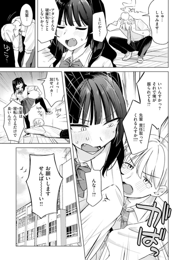 あかり先輩に必死で頼み込む後輩の和泉