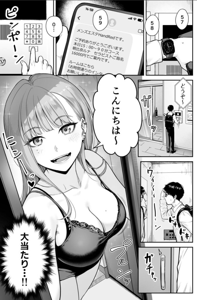 メンズエステで朝比奈ルナが主人公を迎えるシーン