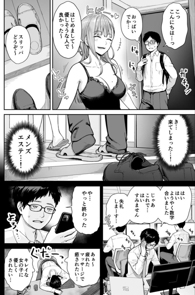 メンズエステのセラピスト朝比奈ルナのプロフィール
