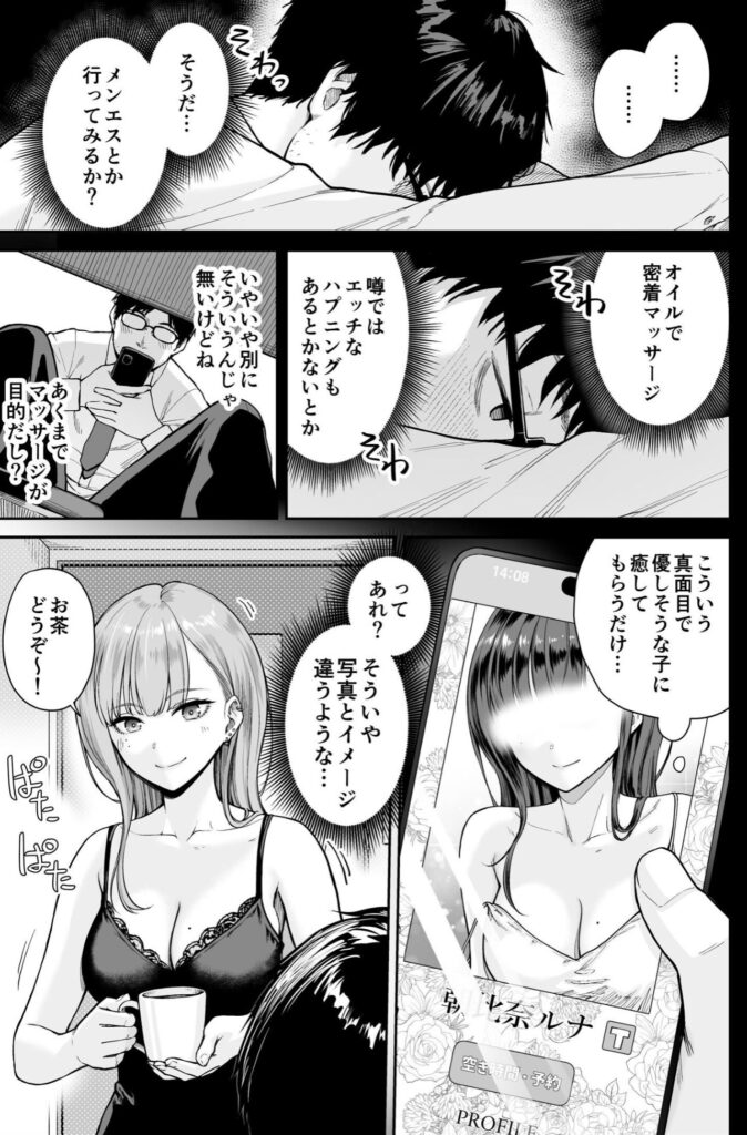 朝比奈ルナが主人公に利用内容を説明するシーン