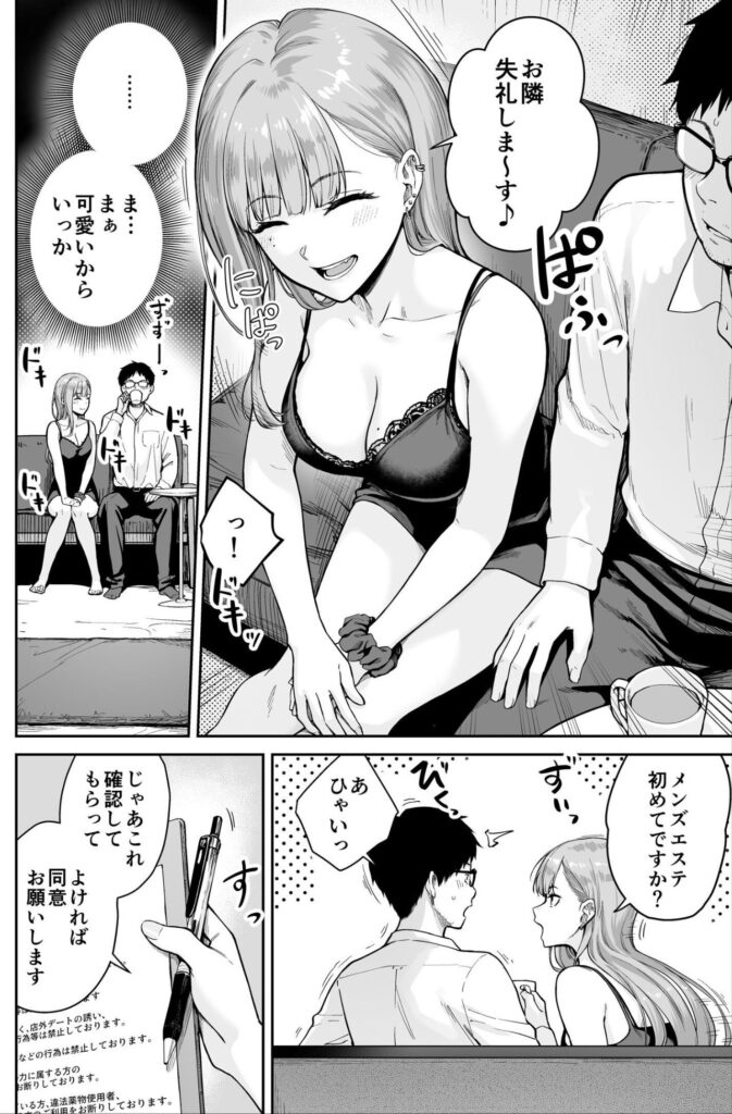 メンズエステの禁止事項を確認するシーン