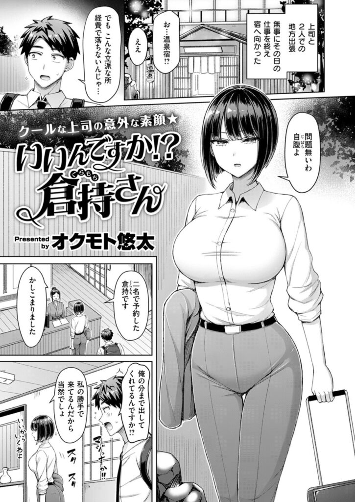 上司の倉持と部下の川瀬が地方出張先の温泉宿に到着するシーン