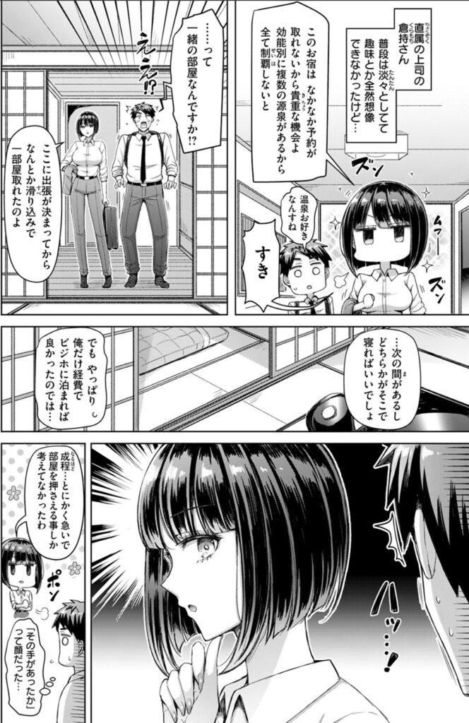 温泉宿で同じ部屋に泊まることを知って驚く川瀬と倉持