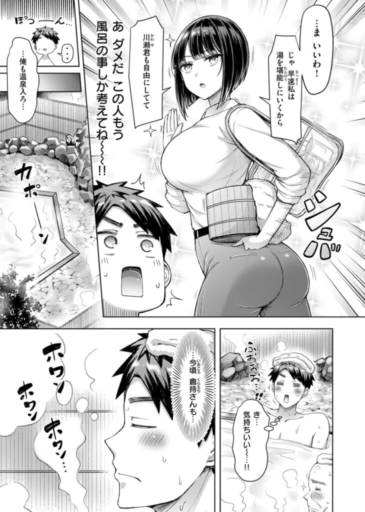 温泉を楽しみにしてすぐ風呂へ向かう倉持と驚く川瀬