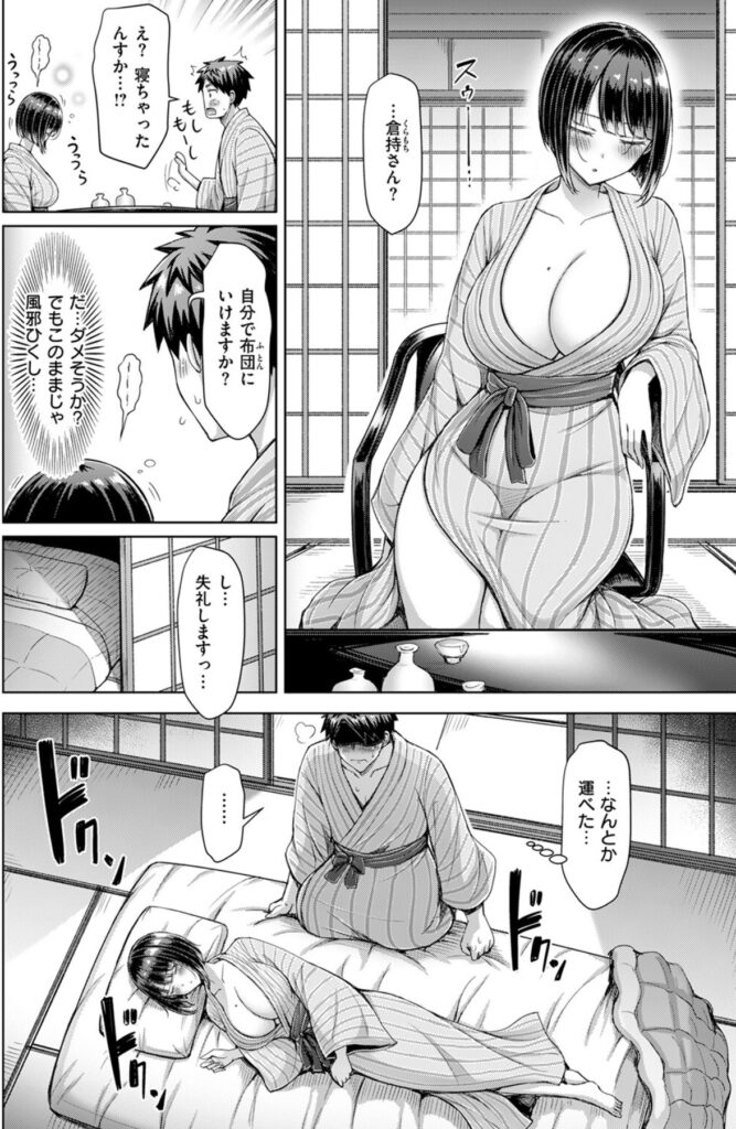 温泉宿で酔って眠ってしまった倉持を川瀬が布団へ運ぶシーン