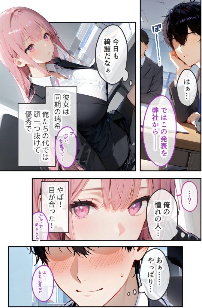 会社で働く美人同期の瑞希を見つめる主人公