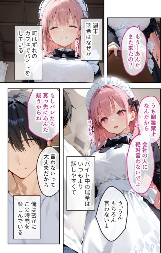 週末に町はずれのカフェでメイド姿で働く瑞希