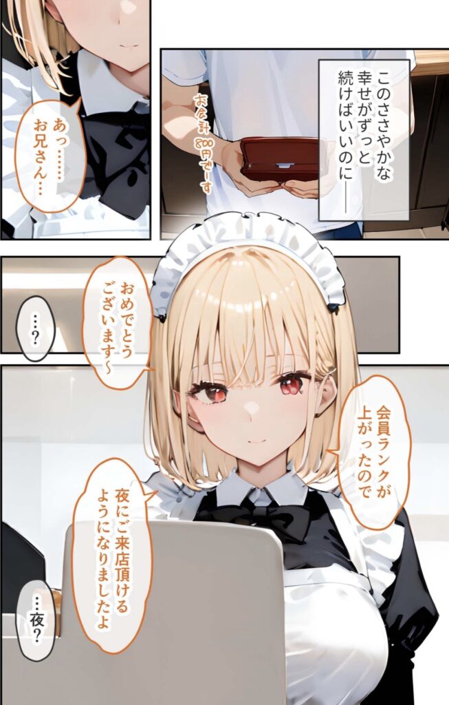 会員ランクが上がり夜にも来店できるとカフェ店員から説明される主人公