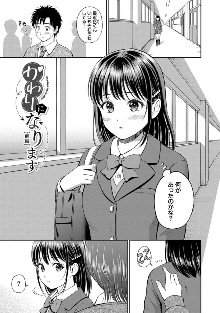 『かわりになります』で制服姿の女の子が登場する冒頭シーン