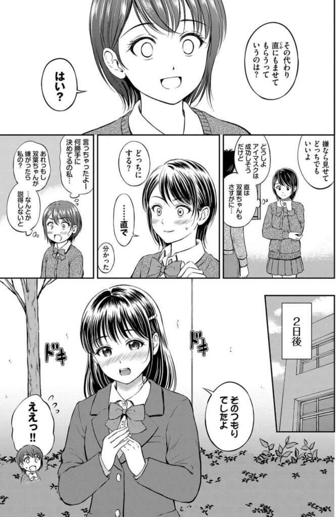 『かわりになります』で男の子を意識して緊張する女の子のシーン
