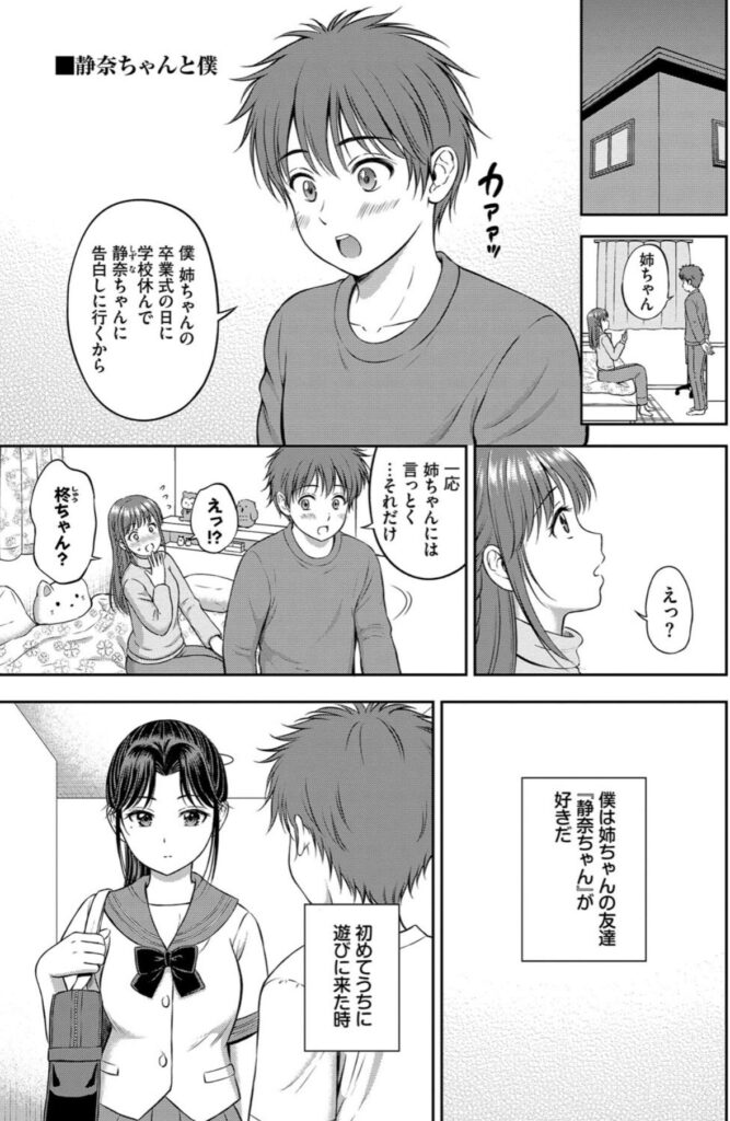 『静奈ちゃんと僕』で主人公が静奈への気持ちを語る冒頭シーン