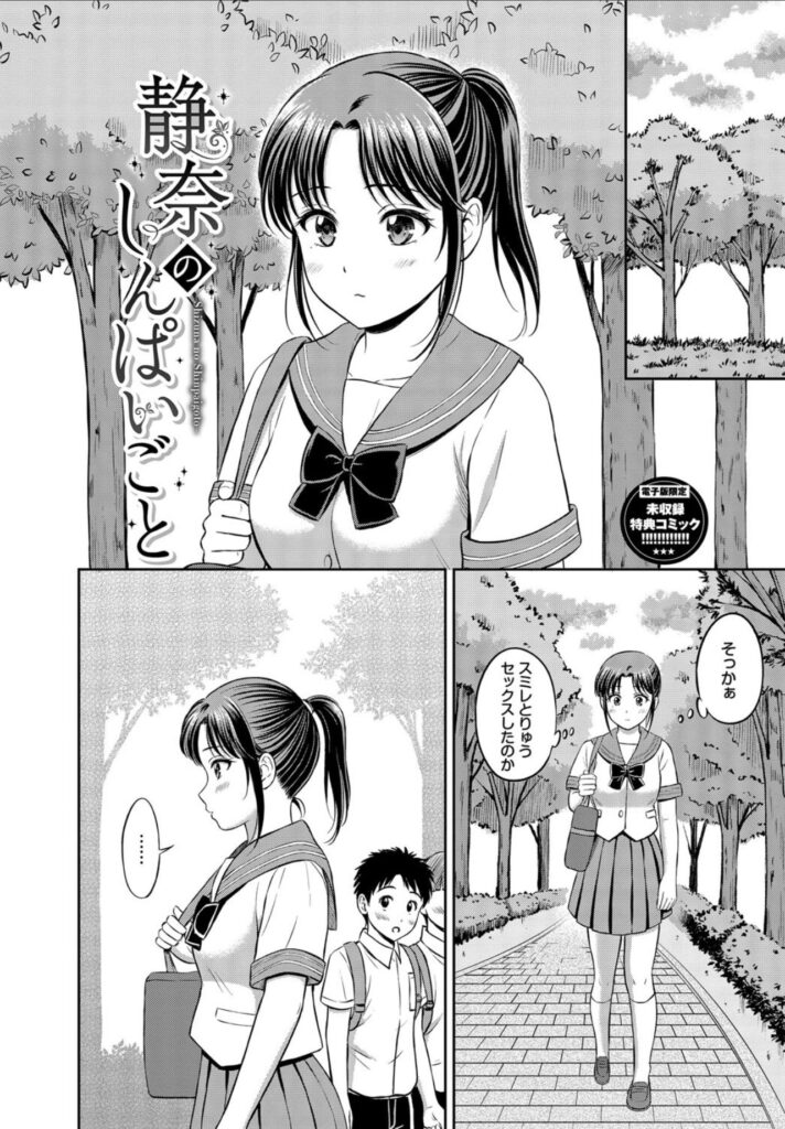 デジタル特装版限定収録『静奈のしんぱいごと』の冒頭シーン