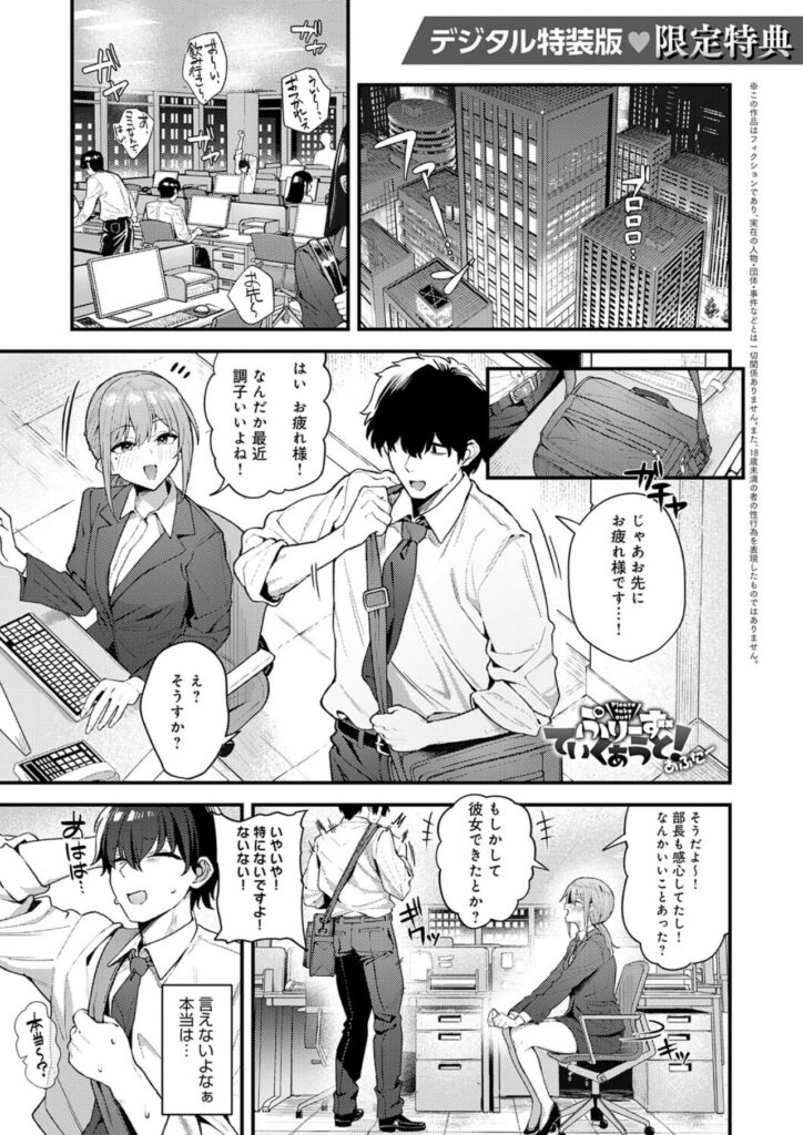 デジタル特装版限定で収録された『ぷりーずていくあうと！』後日談の冒頭シーン