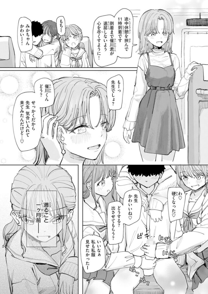 修学旅行中に女子生徒たちと一緒に行動する主人公のシーン