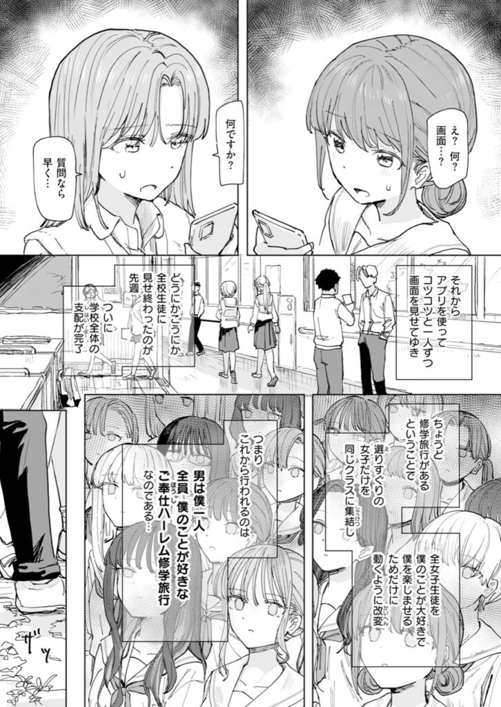 主人公が謎のアプリについて説明し学校全体へ影響を広げた経緯が描かれるシーン
