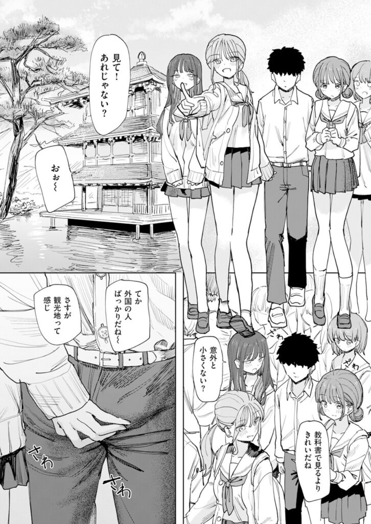 観光地で複数の女子生徒が主人公の周囲に集まりながら歩くシーン
