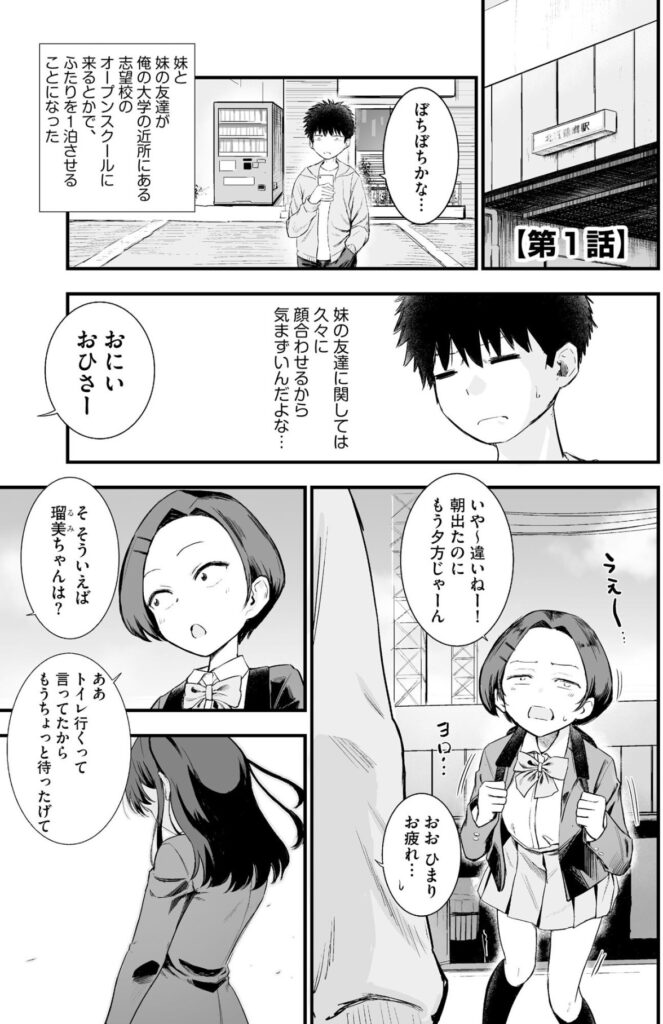 妹たちを迎えに行く主人公と久しぶりの再会を前にした場面