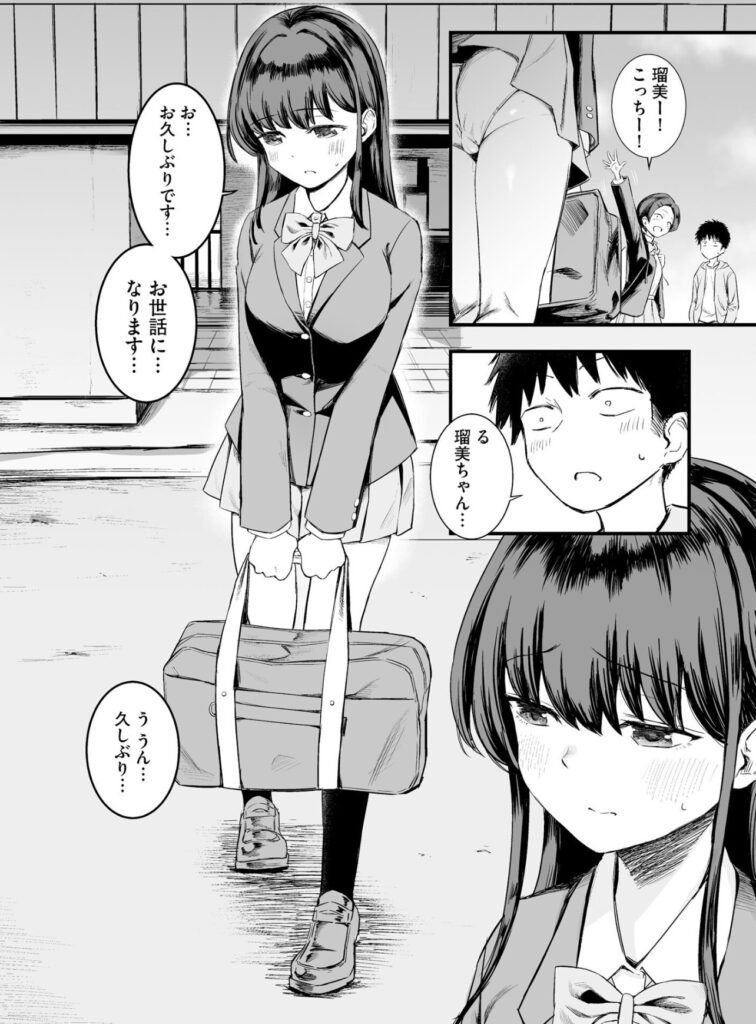 久しぶりに主人公と再会して恥ずかしそうに挨拶する瑠美