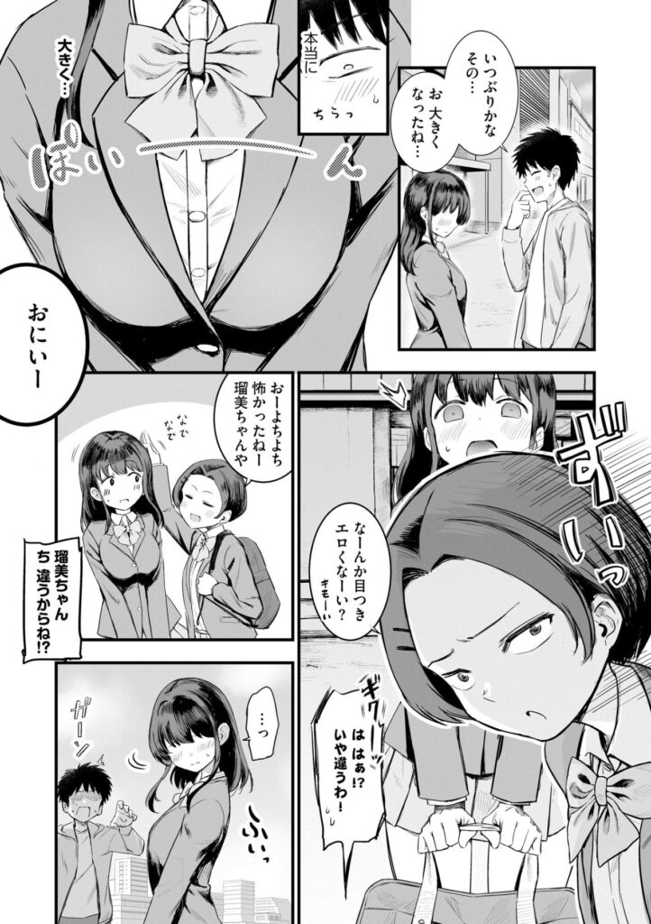 再会した瑠美の変化に驚きながら妹からツッコまれる主人公