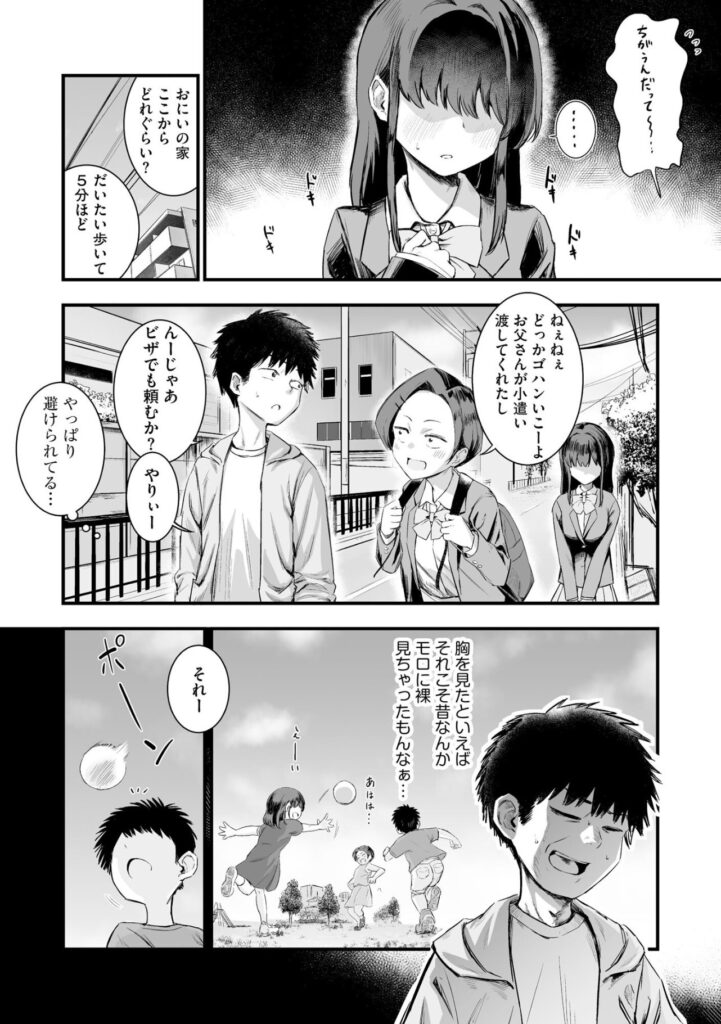 帰り道で昔の瑠美との思い出を振り返る主人公