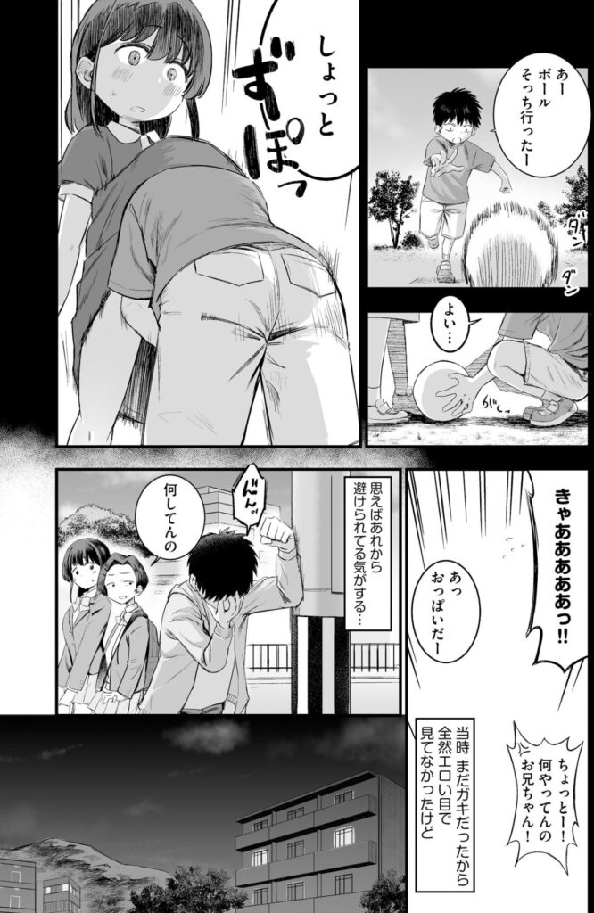 子どもの頃に主人公と瑠美たちが一緒に遊んでいた回想シーン