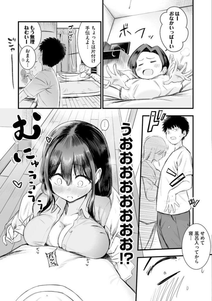 主人公を前にして恥ずかしそうな表情を見せる瑠美