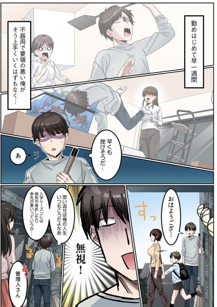 アパート管理人の仕事に慣れず苦戦する金宮薫