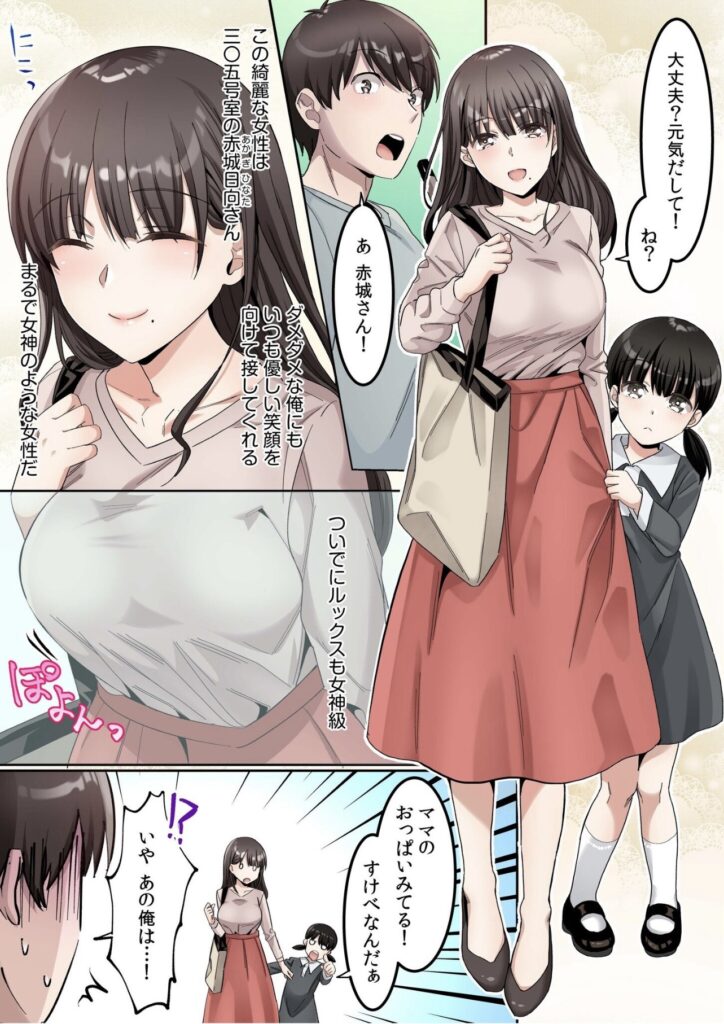 娘と一緒にいる赤城日向に声をかけるアパート管理人の金宮薫
