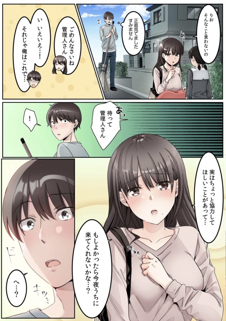 掃除中の金宮薫に今夜家へ来てほしいと頼む赤城日向