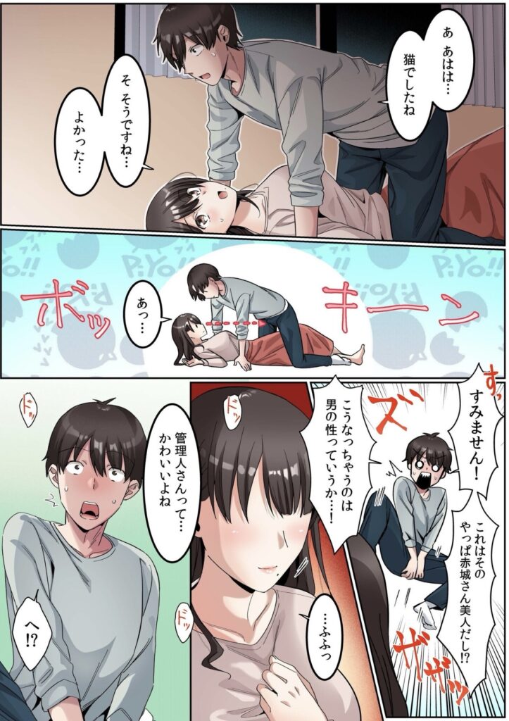 ハプニングで近い距離になり互いを意識する金宮薫と赤城日向
