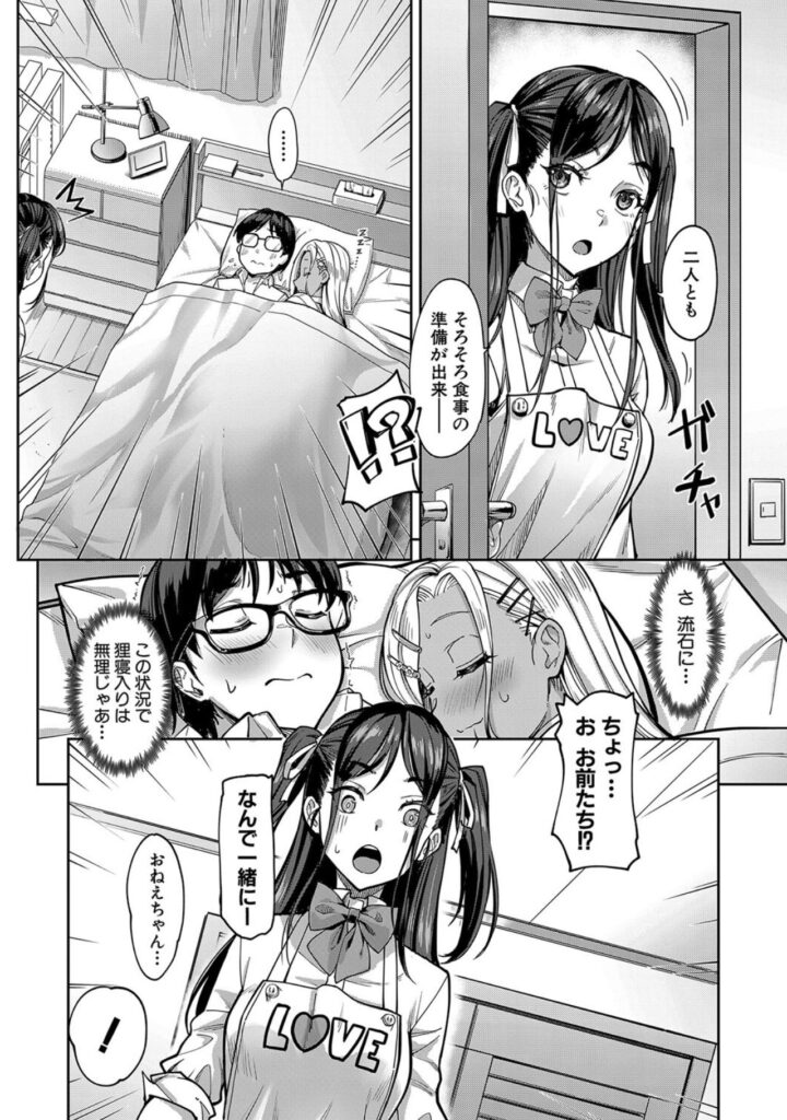太郎と紗羅がいる部屋へ入ってくる愛梨沙