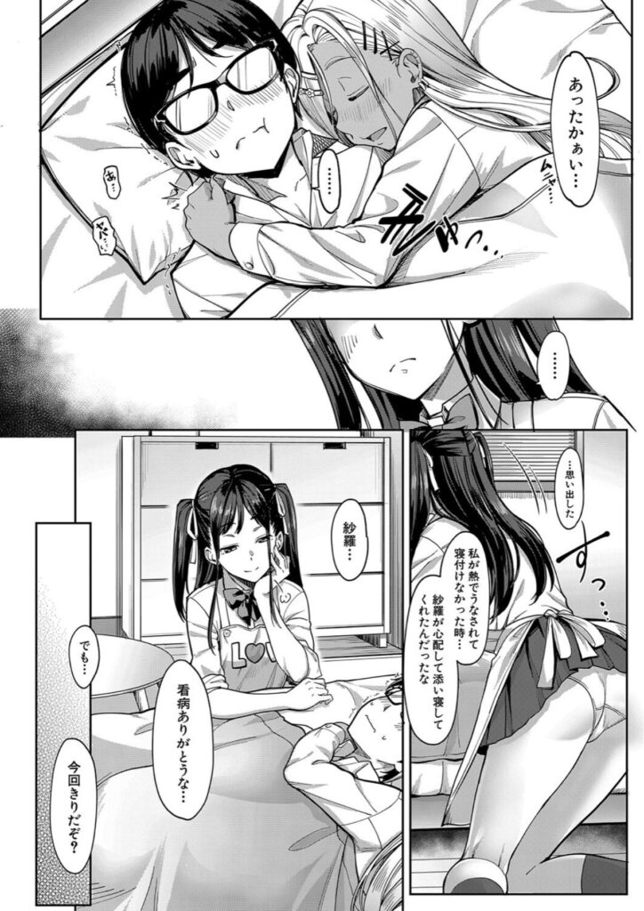 ベッドにいる太郎と紗羅を見て驚く愛梨沙
