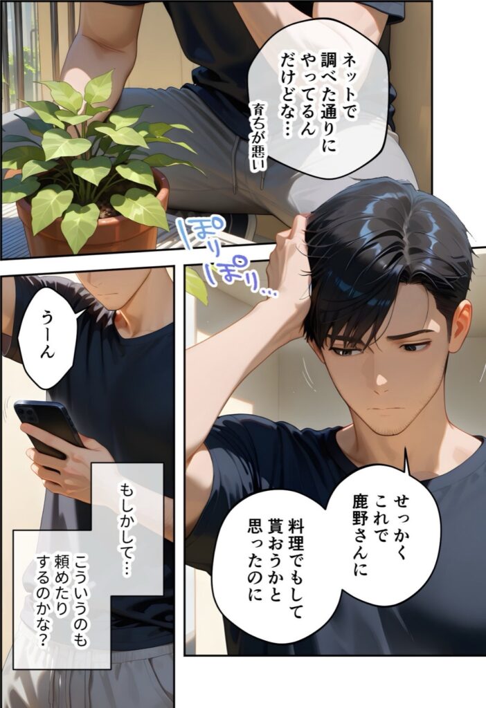 若い男性が鉢植えの植物を見つめ、スマートフォンを使って悩んでいるシーン、日常的な室内の雰囲気。