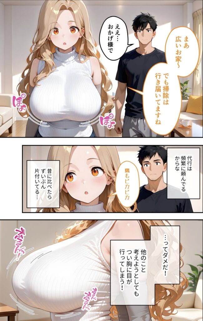 金髪の女性と黒髪の男性が会話している室内シーン。女性は白いセーターを着用し、リビングルームにいる。