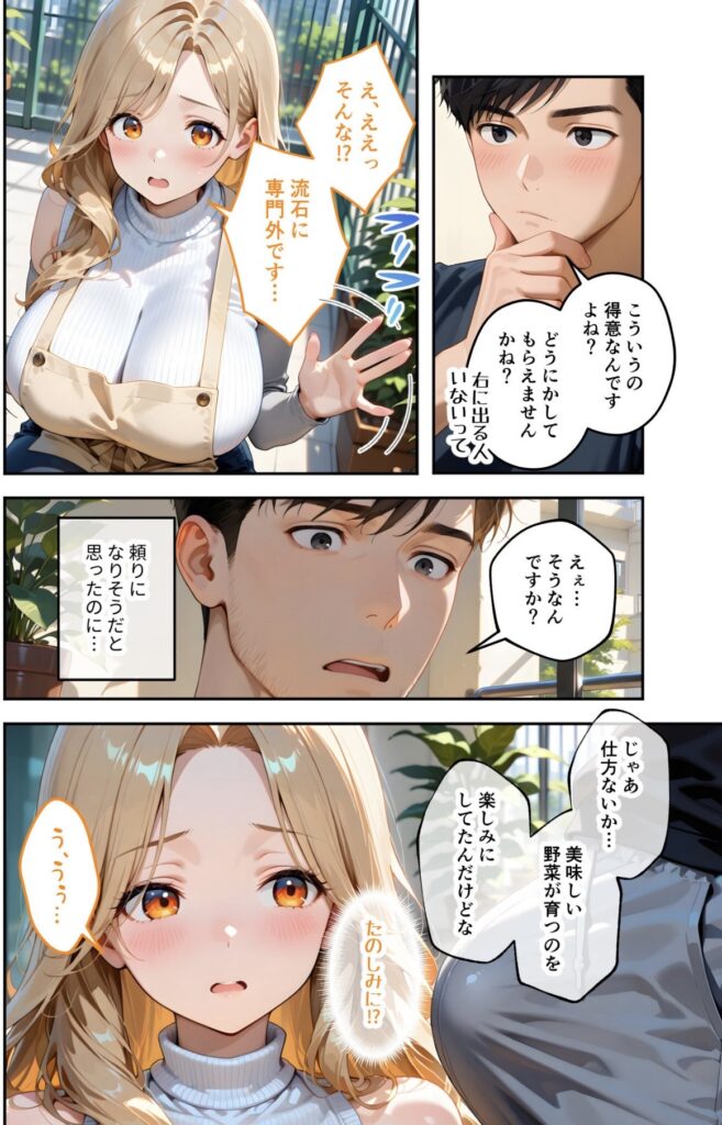 若い男女が会話し、女性が驚いた表情、男性が考え込む表情で向き合っている漫画のワンシーン。室内、明るい雰囲気。