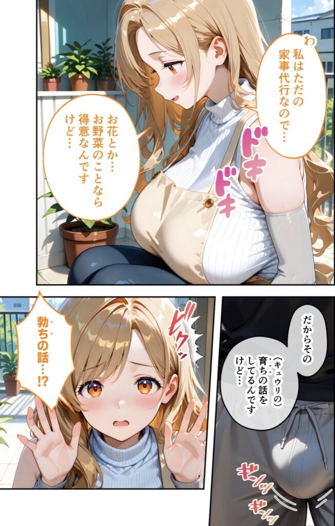 エプロン姿の金髪女性が会話し、屋外で緊張している様子のアニメ風イラスト。植物が背景にあり、吹き出しで話している。
