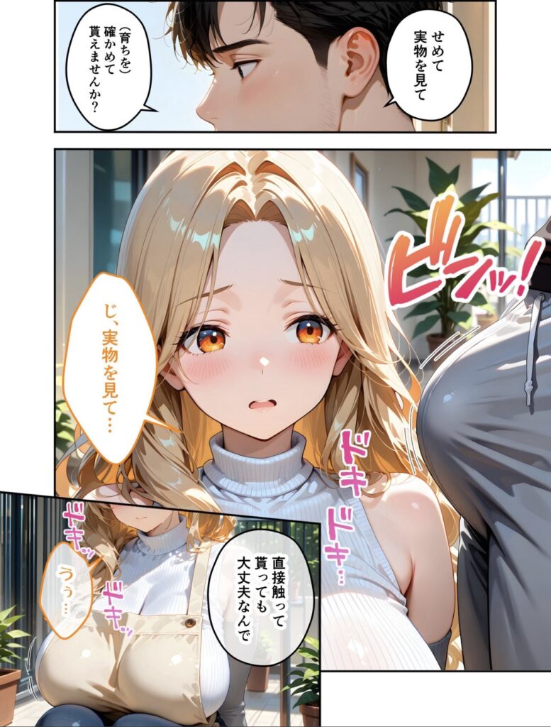 アニメスタイルの男女が会話し、女性は恥ずかしそうに頬を赤らめている。背景には観葉植物と窓が映っている。