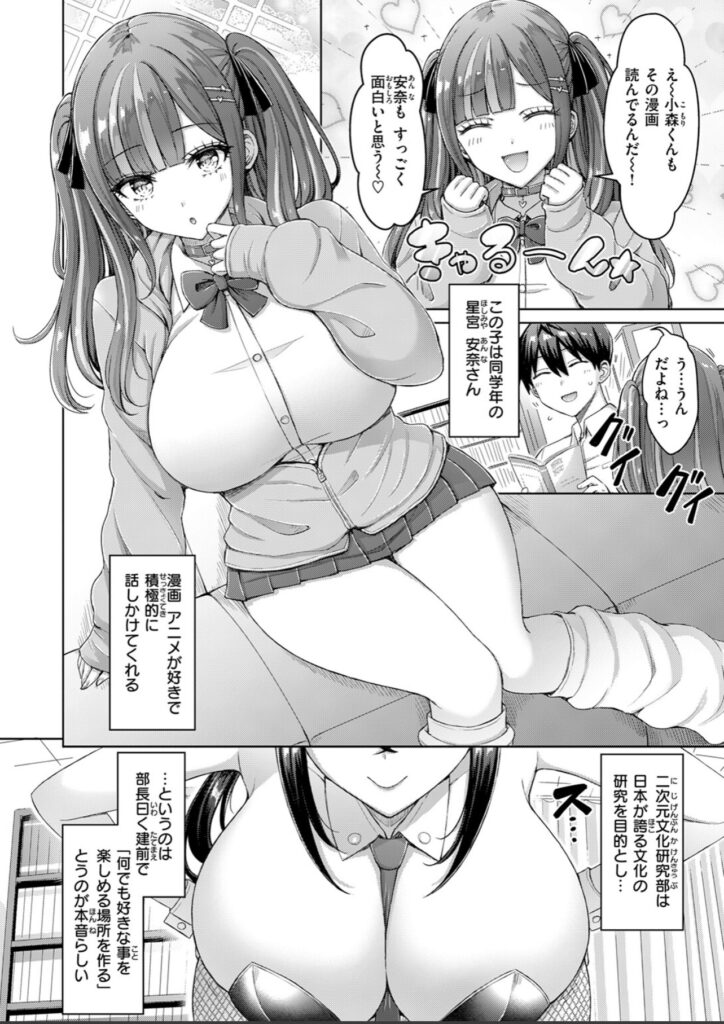 二次元文化研究部で同級生の杏奈が小森の読んでいる漫画について楽しそうに話しかける漫画シーン