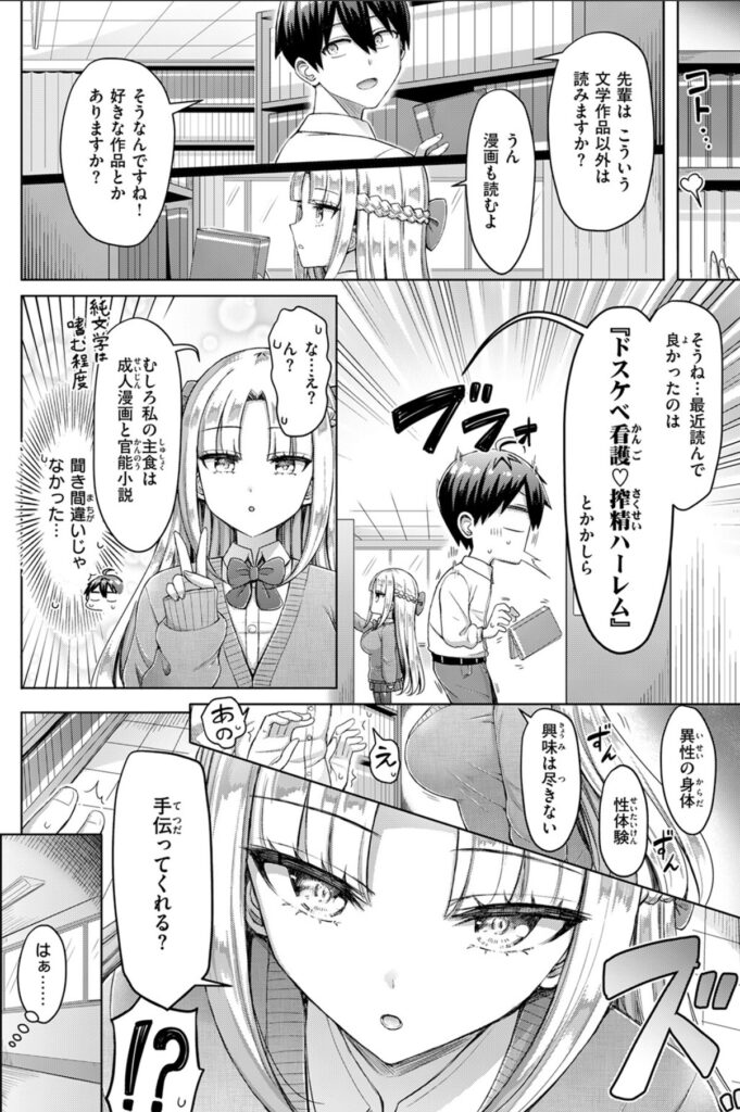 椎名先輩が漫画や大人向けの小説も読むことを小森に話し、小森が驚いている漫画シーン