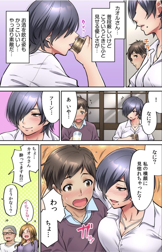 飲み会で酔った乾カオルが乾淮のすぐそばまで接近する場面
