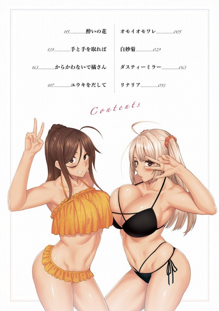 ハル色カノジョ 収録作品一覧と水着姿のヒロインイラスト
