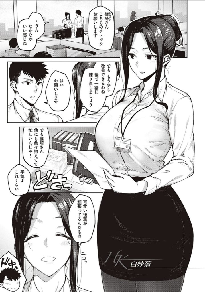 ハル色カノジョ 白妙菊 職場で働く篠崎結華の本編サンプル
