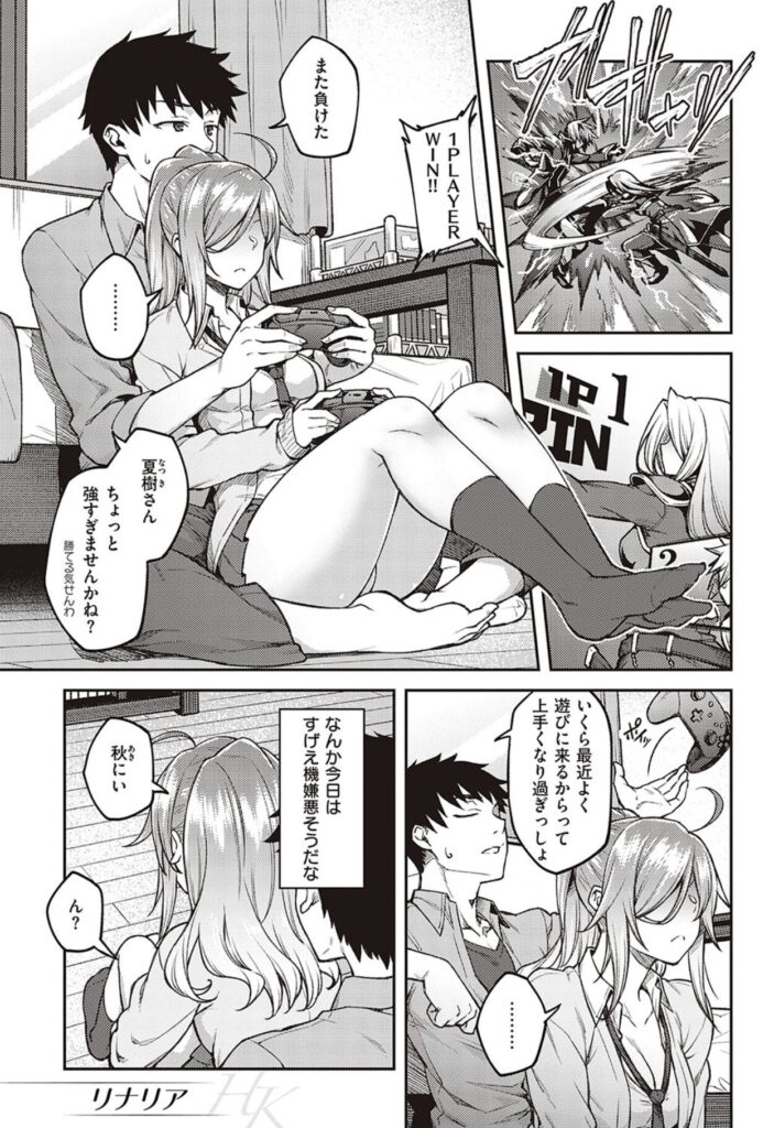 ハル色カノジョ リナリア 秋人とゲームをする夏樹の本編サンプル