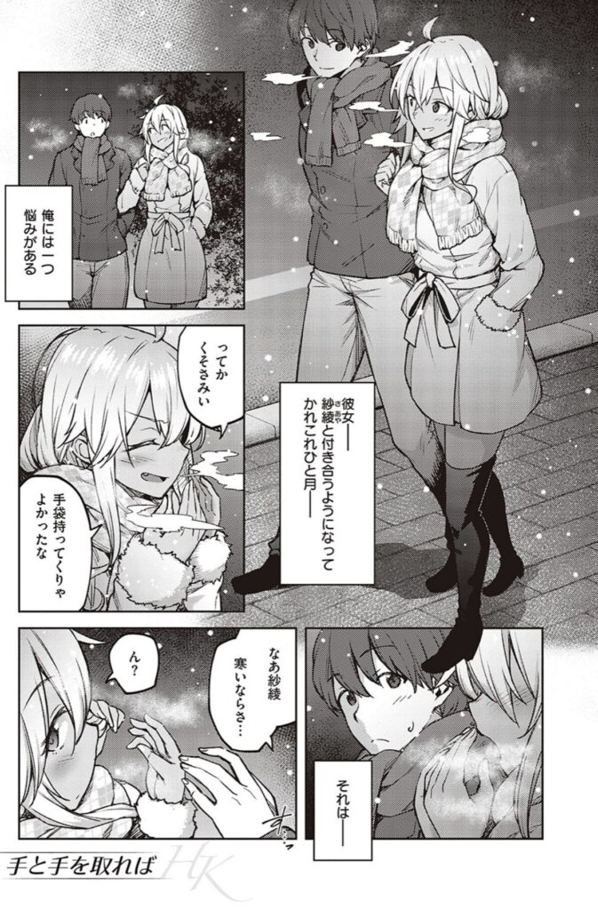 ハル色カノジョ 手と手を取れば 雪道を歩く沙綾と男性の本編サンプル