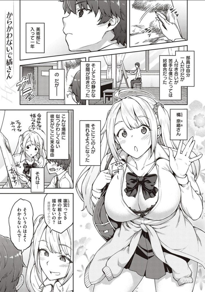 ハル色カノジョ からかわないで橘さん 美術部の橘奈緒の本編サンプル