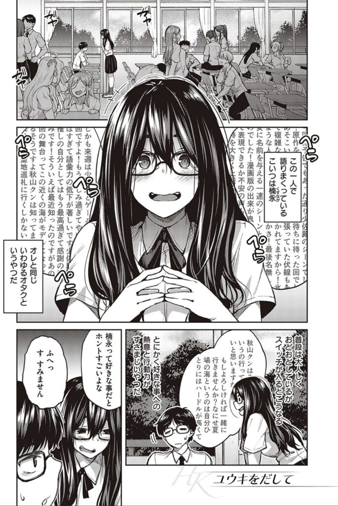 ハル色カノジョ ユウキをだして 楠永と秋山の本編サンプル